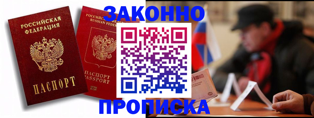 временная регистрация надежно в Никольске